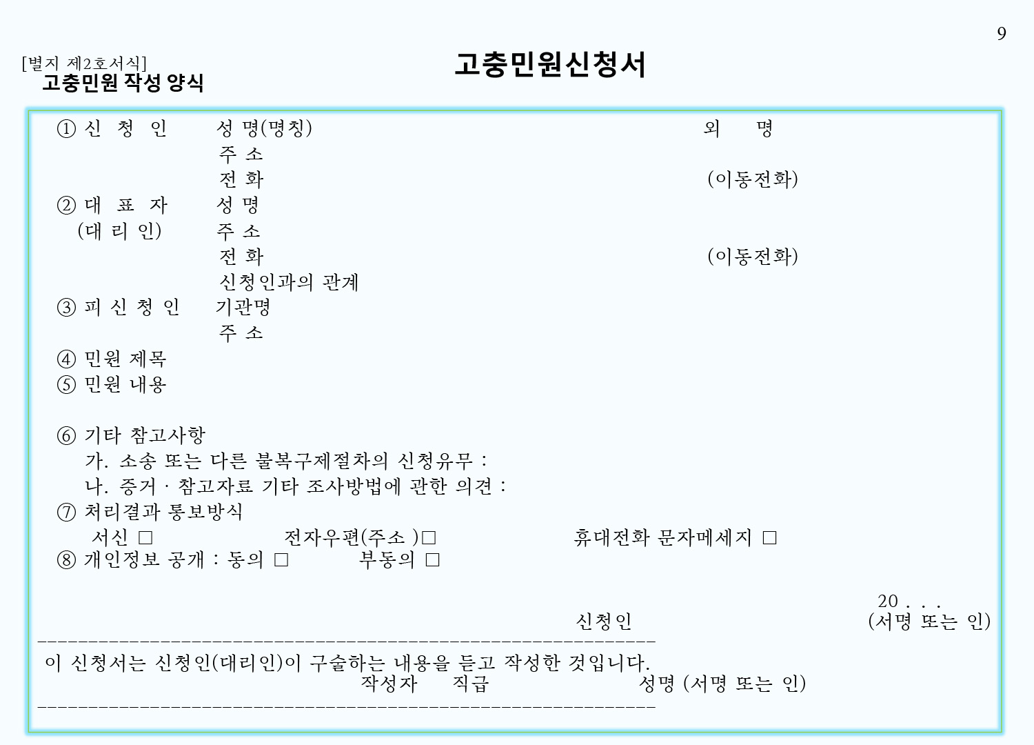 minwon_howto_img